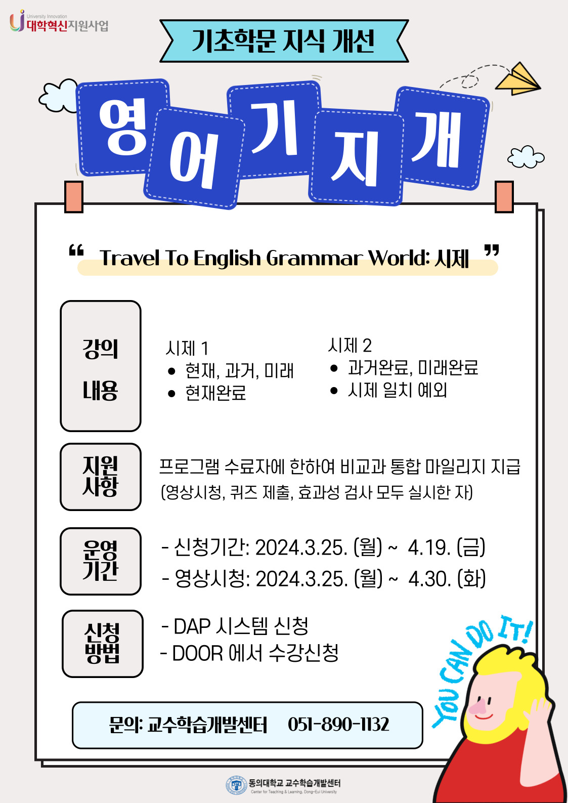 2024학년도 영어 기·지·개(기초학문 지식 개선) 신청 안내