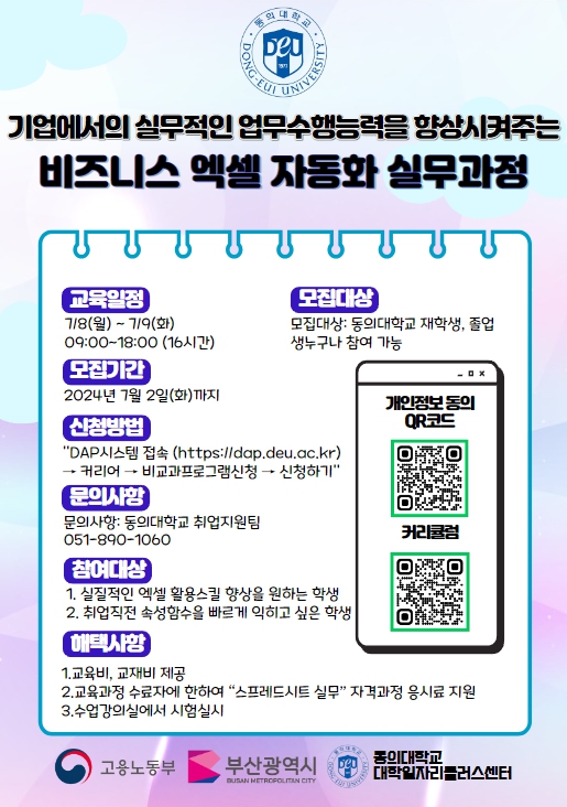 비즈니스엑셀자동화실무과정