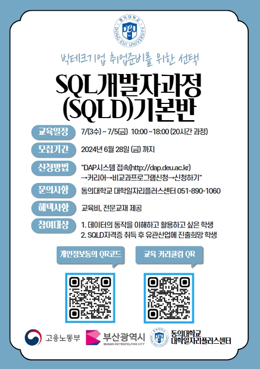  SQL개발자 과정 (SQLD기본)