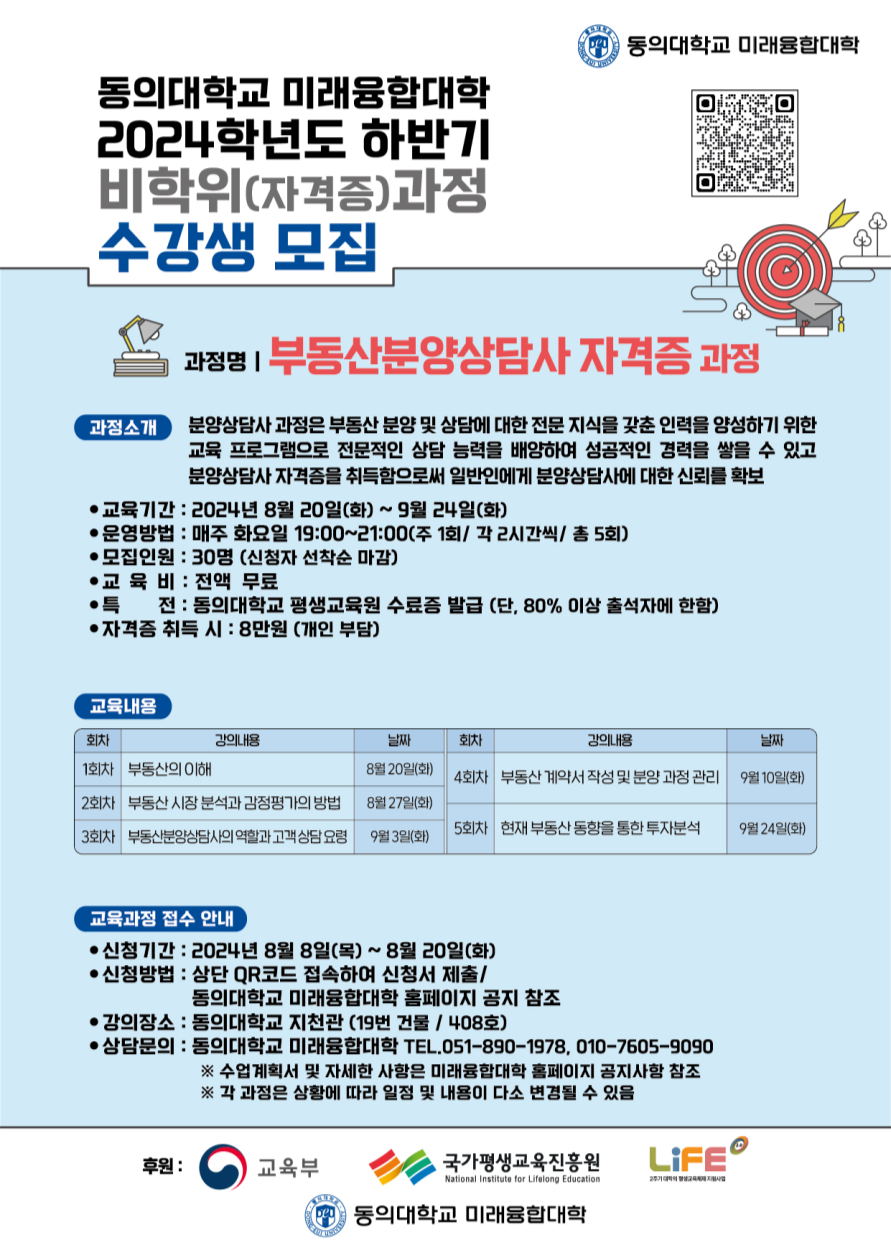 2024학년도 하반기 부동산분양삼담사 자격증 과정