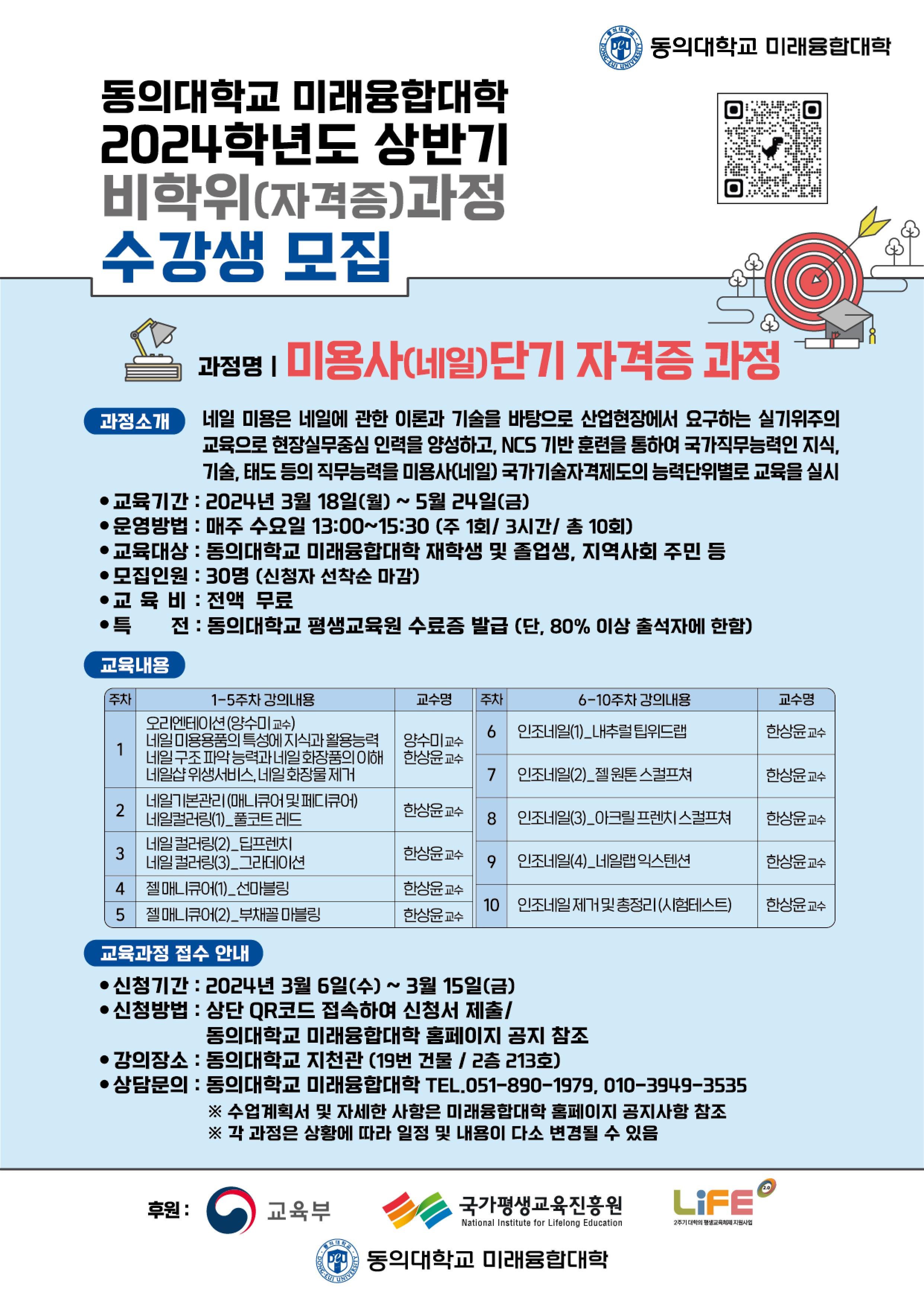 2024학년도 상반기 미용사(네일)단기 자격증 과정 수강생 모집