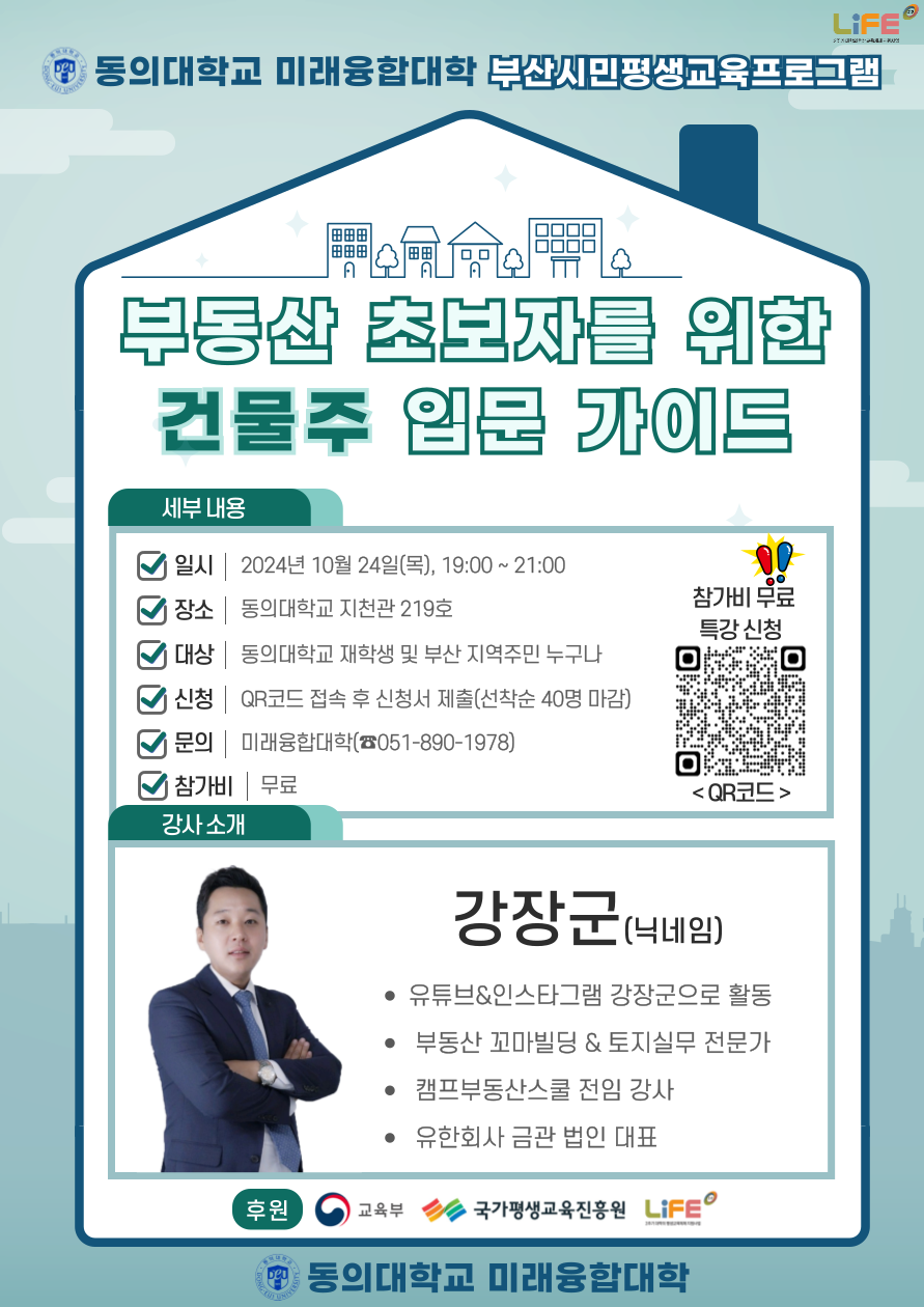 부동산 초보자를 위한 건물주 입문 가이드