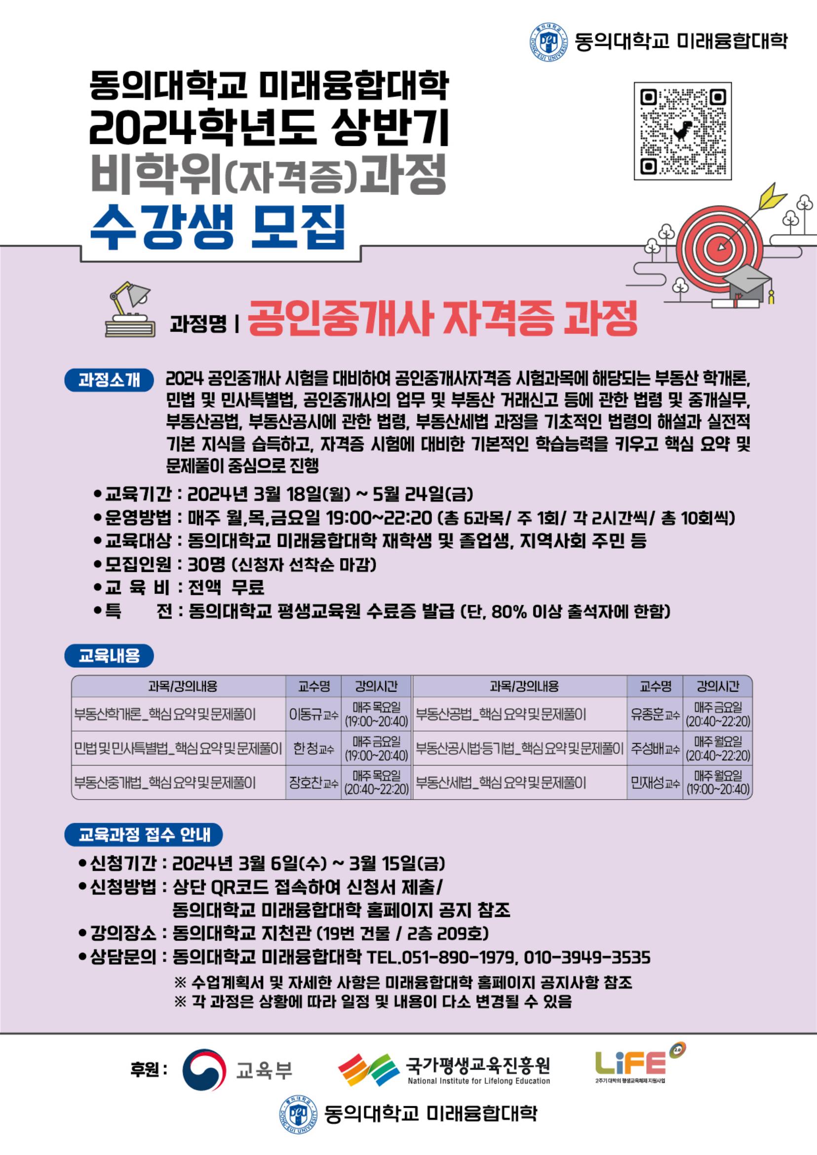 2024학년도 상반기 공인중개사 자격증 과정 수강생 모집