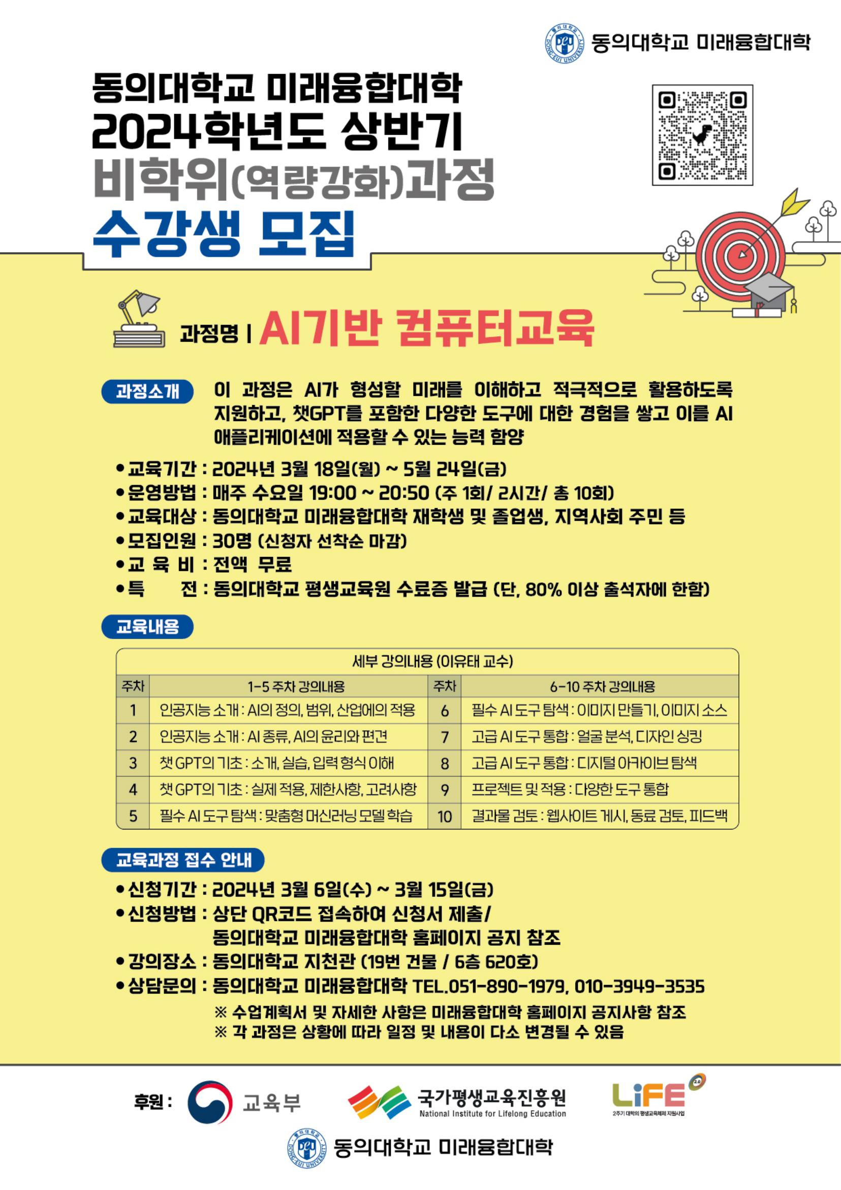 2024학년도 상반기 AI기반 컴퓨터교육 과정 수강생 모집