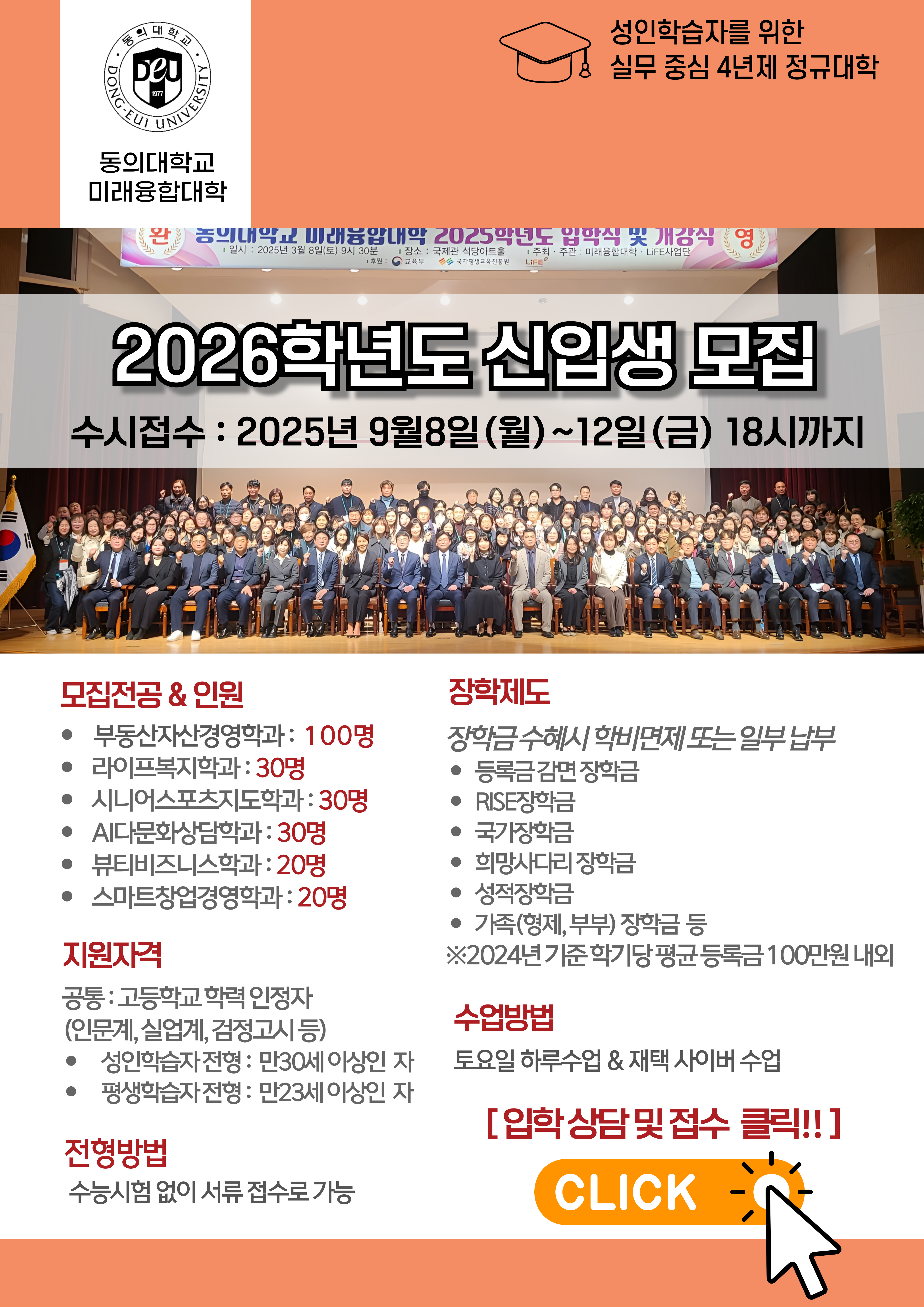 2026학년도 신입생 모집