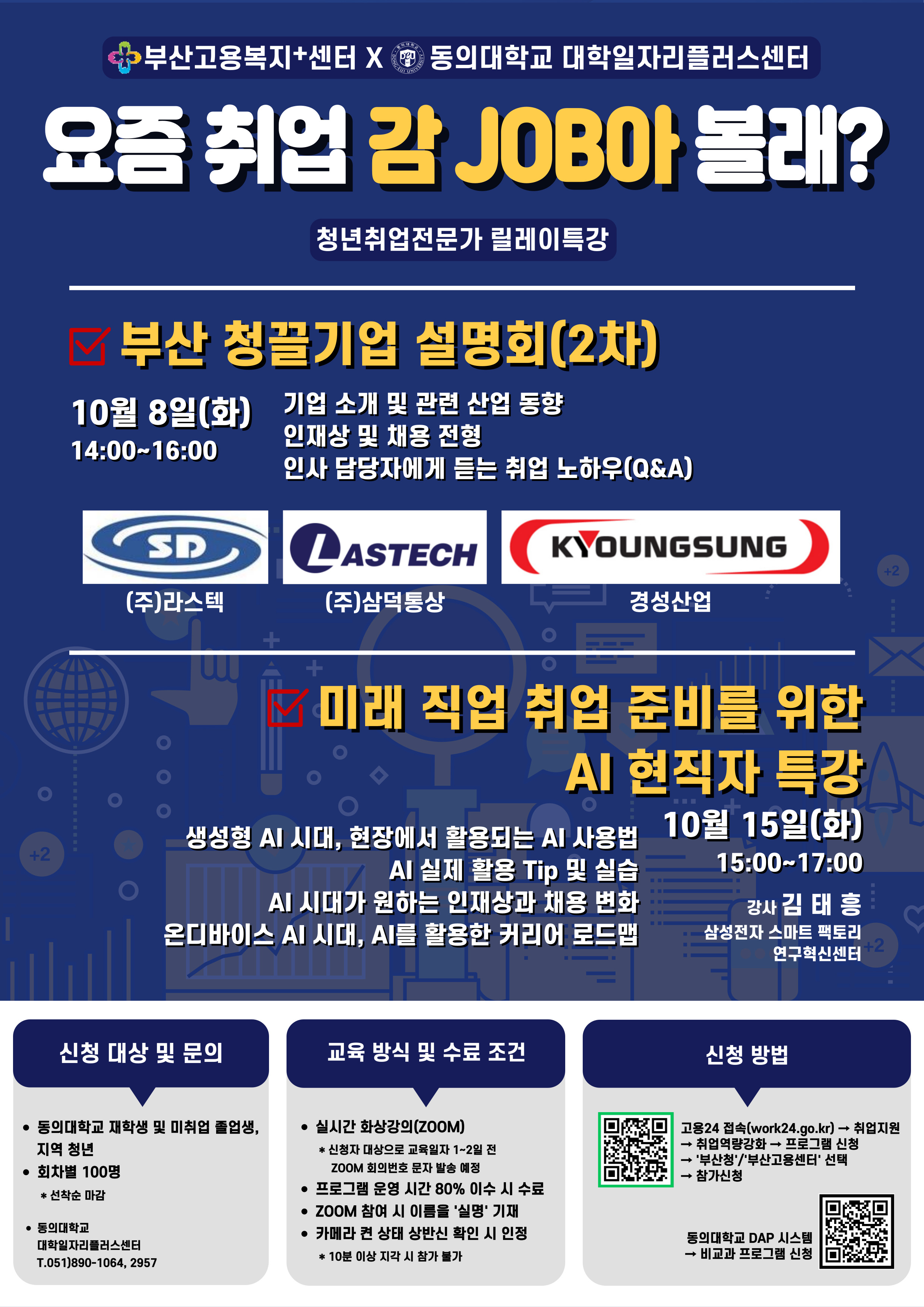 요즘 취업 감 job아볼래?AI현직자특강