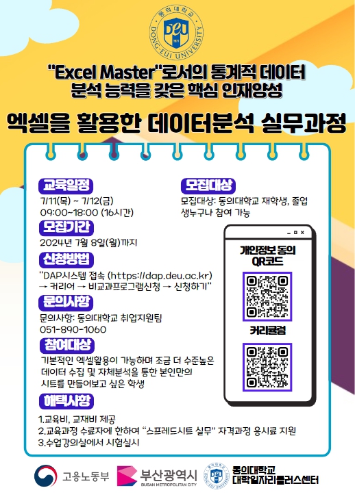 엑셀을 활용한 데이터분석 실무과정