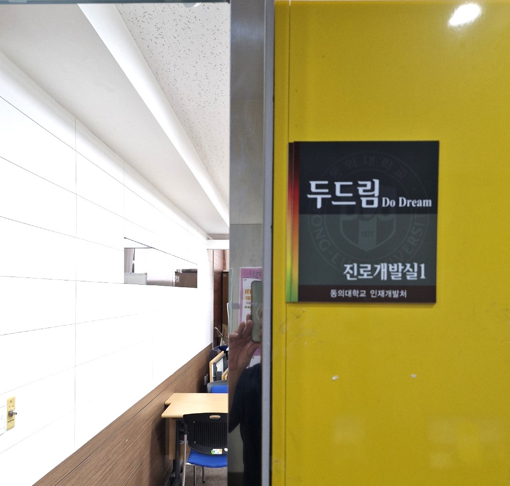 두드림실