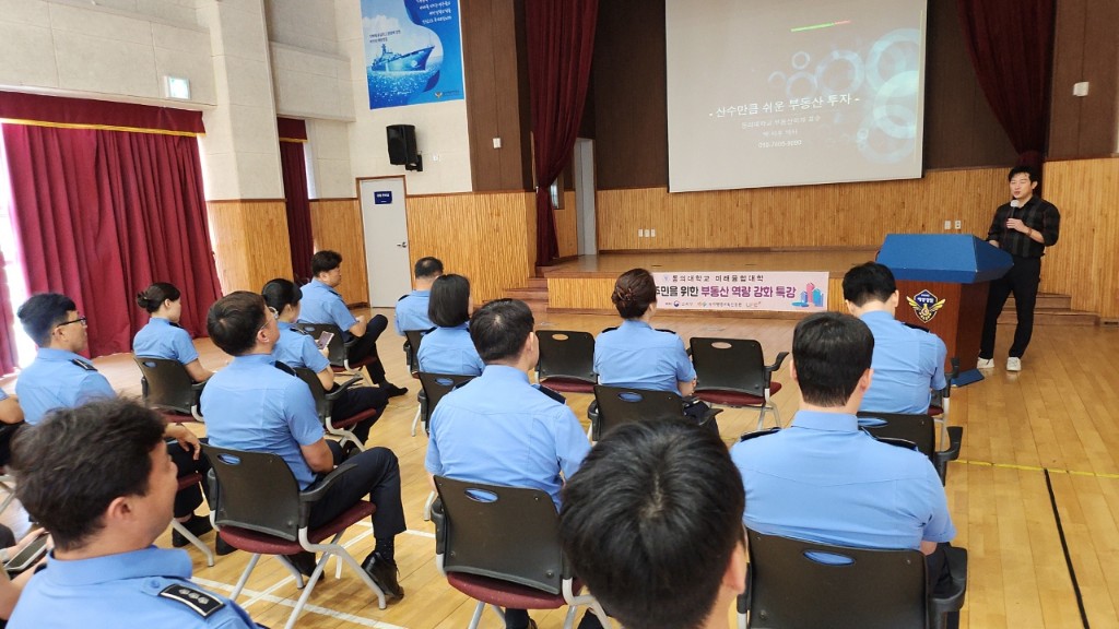 지역주민과 함께하는 부동산 역량 강화 프로그램 - 해양경찰 대상 특강