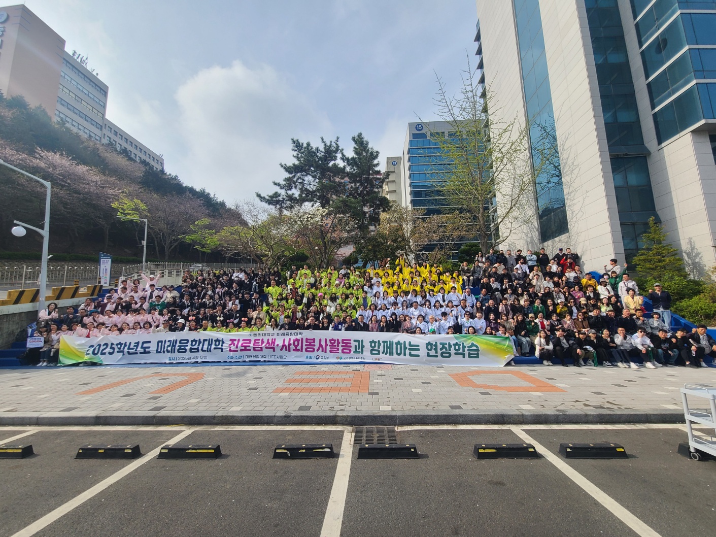 동의대학교 미래융합대학 2025년 현장체험학습