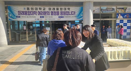 동의대학교 미래융합대학 여러분의 열정을 응원합니다! - 중간고사 학생 간식 행사