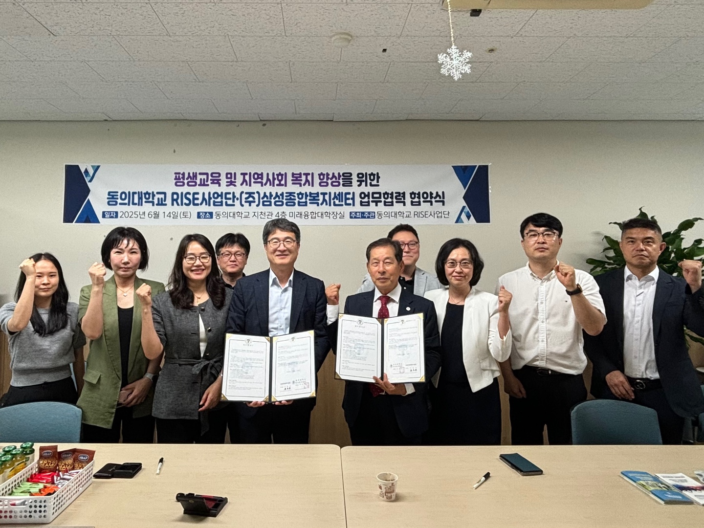 평생교육 및 지역사회 복지 향상을 위한 동의대학교 RISE사업단 ·[주]삼성종합복지센터 업무협력 협약식