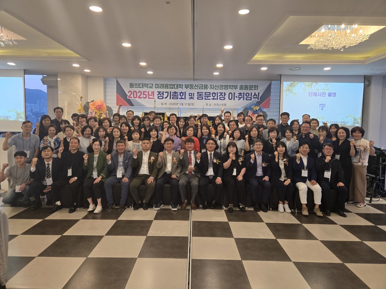 2025년 정기총회 및 동문회장 이·취임식