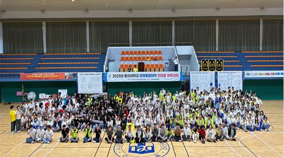 2025년 동의대학교 미래융합대학 한마음 체육대회 행사