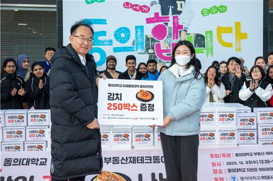 동의대학교 미래융합대학, 유학생과 성인학습자가 하나 된 ‘사랑의 김장 나누기’ 성료