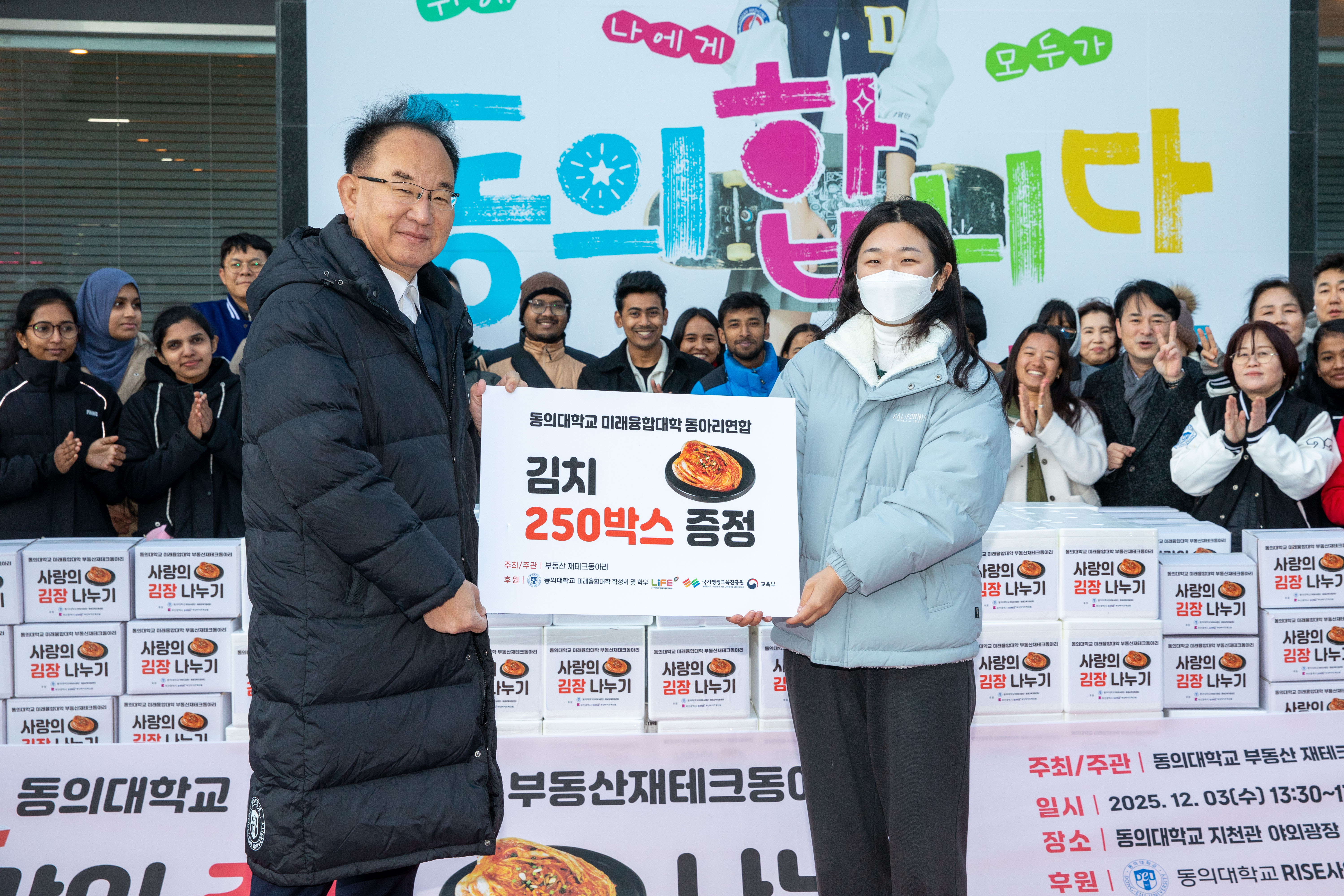 동의대학교 미래융합대학, 유학생과 성인학습자가 하나 된 ‘사랑의 김장 나누기’ 성료
