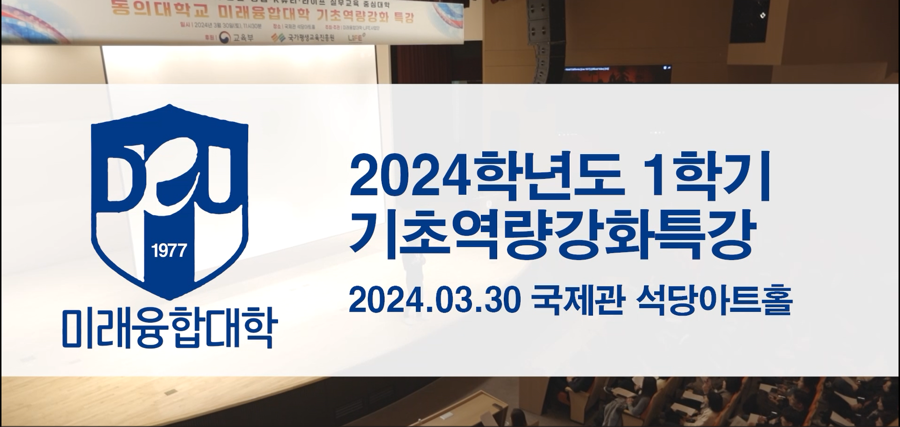 2024학년도 1학기 기초역량강화특강