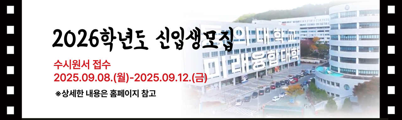 동의대 미래융합대학