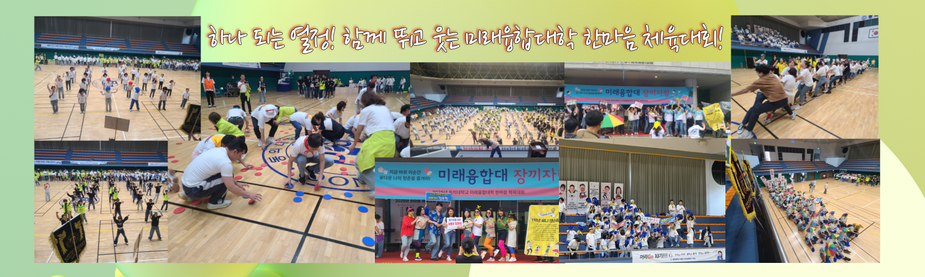 한마음 체육대회