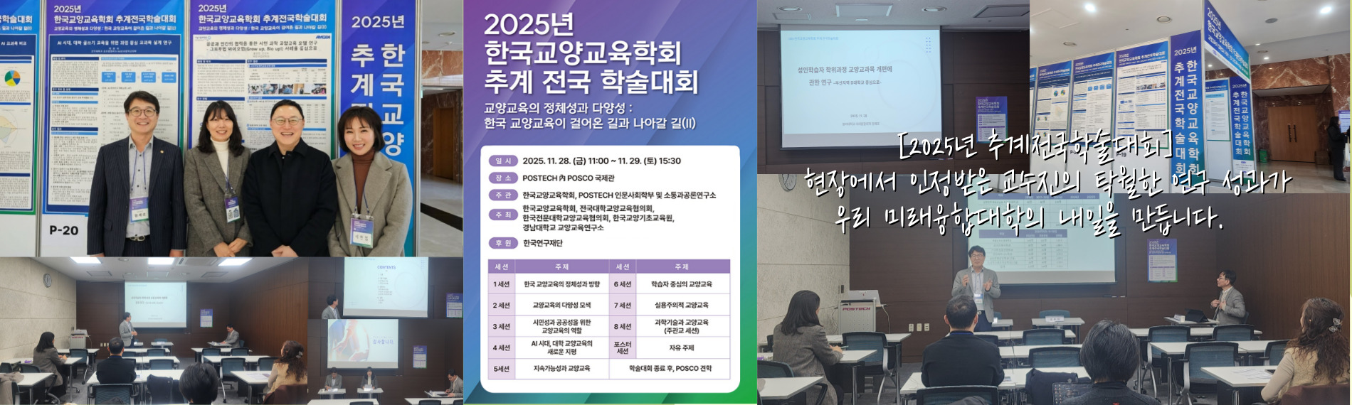 추계 교양학술대회