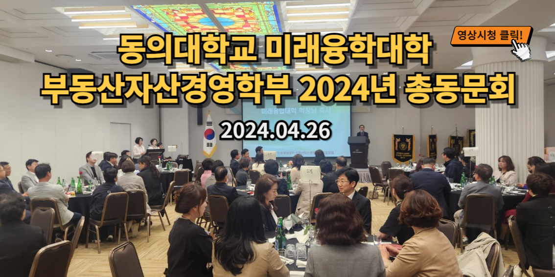 2023년 총동문회 정기총회 Review