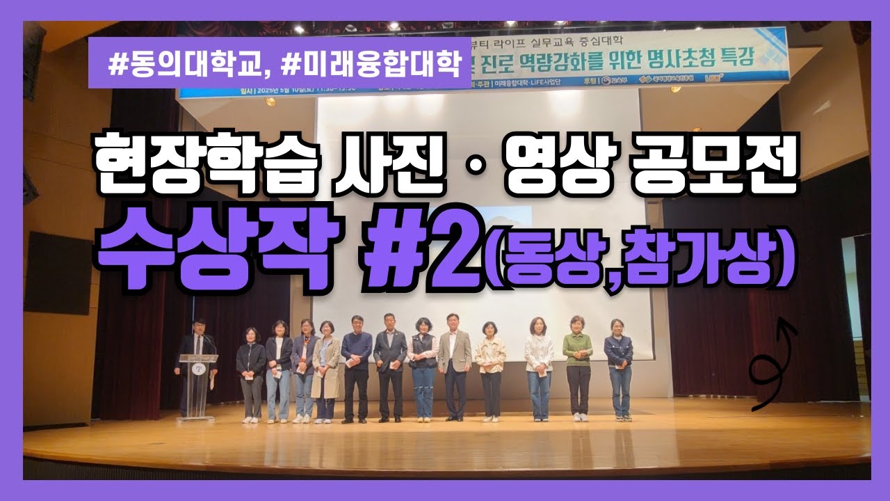 현장학습 사진 영상 공모전 동상 참가상