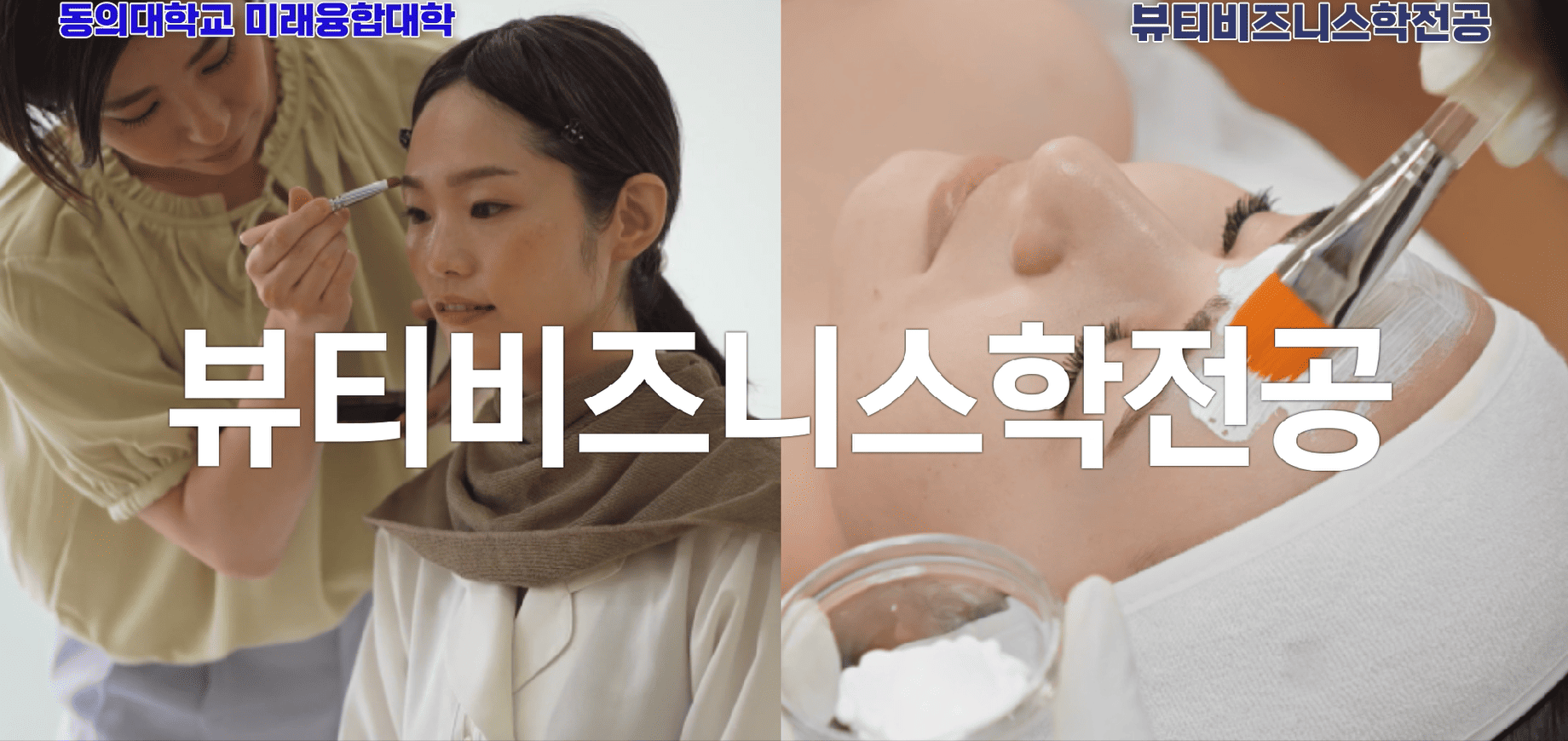 뷰티