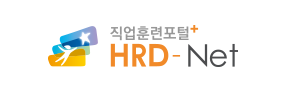 직업훈련포털 HRD+Net