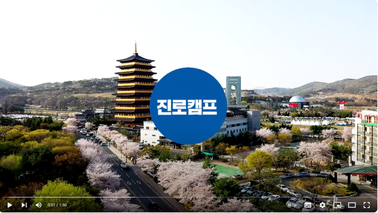 동의대학교 인재개발처 프로그램 홍보동영상(진로캠프)