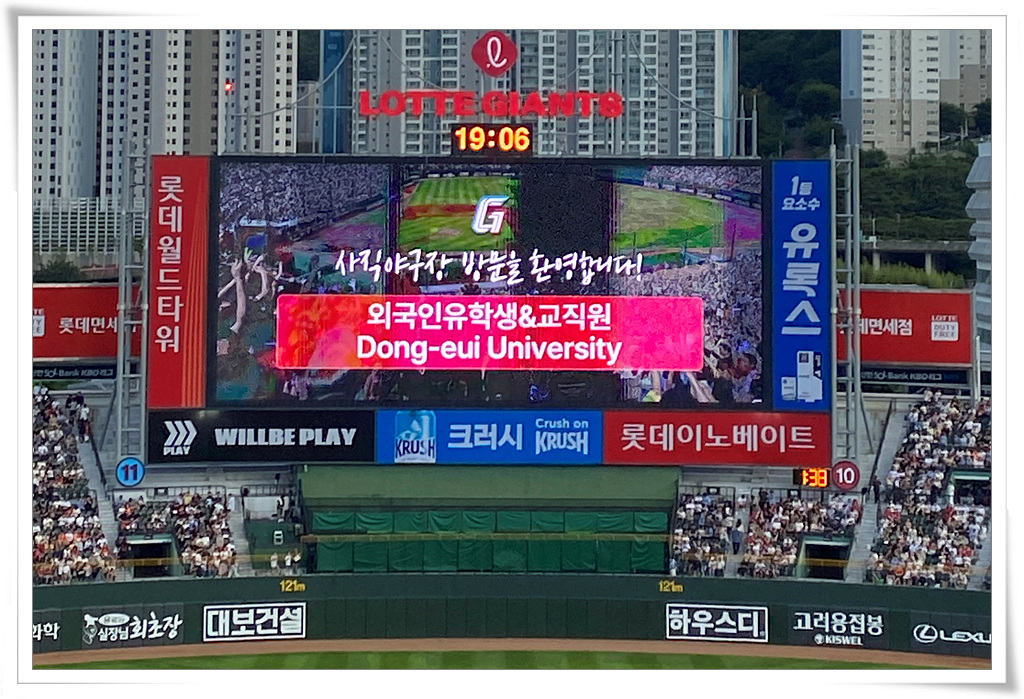 동의대, 외국인 유학생 프로야구 단체관람 진행
