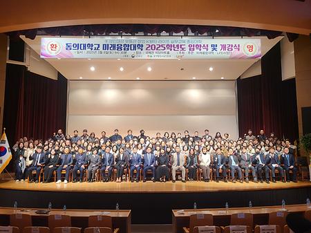 2025학년도 미래융합대학 신입생 입학식 및 개강식