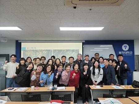 동의대학교 미래융합대학 토지투자실무&토지분석사 자격증과정 수료식