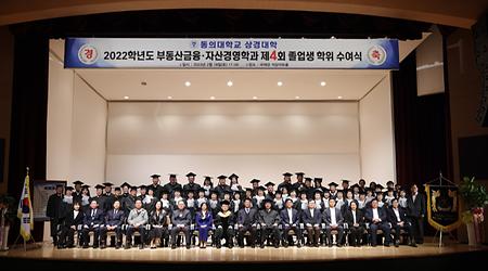 2022학년도 부동산금융·자산경영학과 제4회 학위수여식