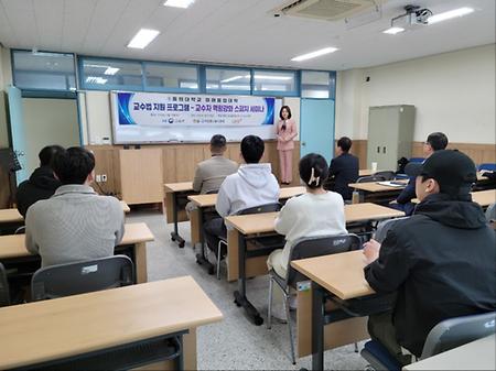 교수법 지원 프로그램, 교수자 역량강화 스피치 세미나 -  동의대학교 미래융합대학 LiFE 사업단