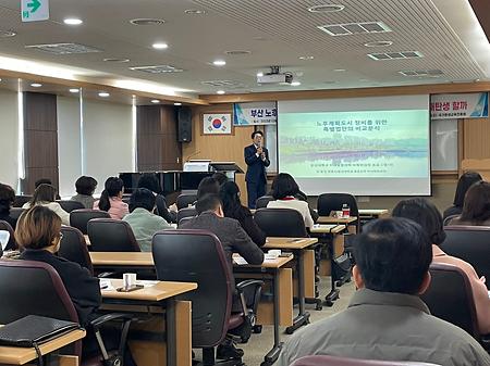 동의대학교 미래융합대학 부산시민 대상 정비사업 관련 특강