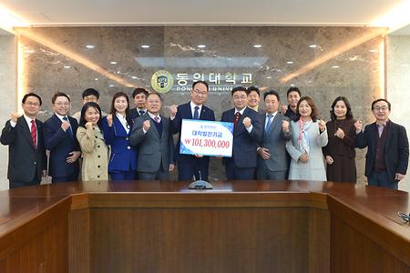 미래융합대학 동문일동 및 부동산대학원 등 발전기금 기탁식