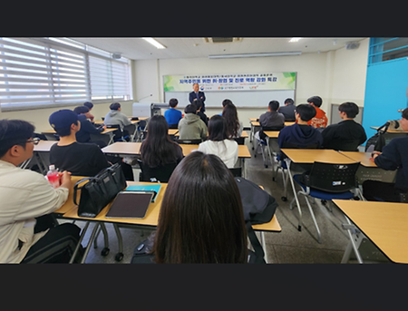 지역주민을 위한 취ㆍ창업 및 진로 역량 강화 특강 - 동의대학교 미래융합대학:동서대학교 미래커리어대학 공동운영