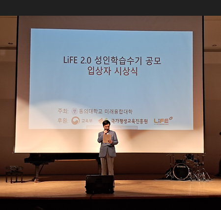 2주기 대학의 평생교육체제 지원사업(LiFE2.0) 성인학습자 학습수기 공모전 장려상 수상-미래융합대학 김성완 학생